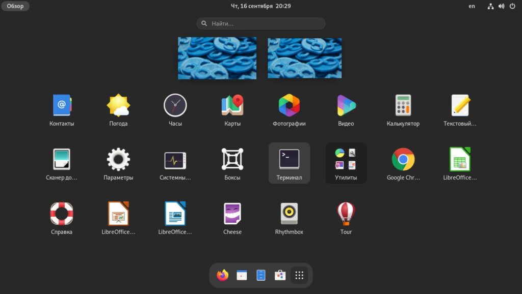 Установка google Chrome в Fedora