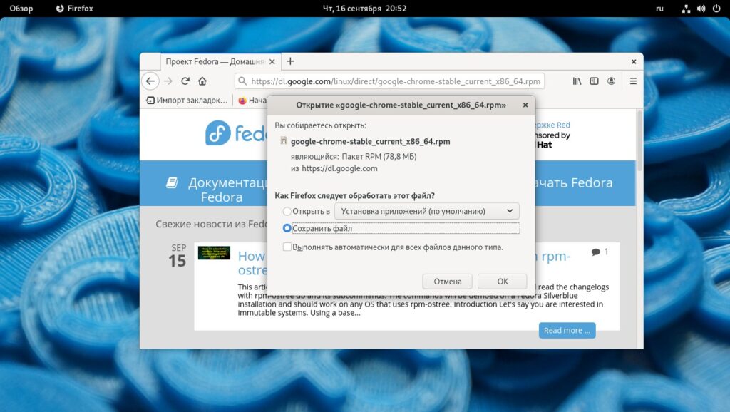 Установка google Chrome в Fedora